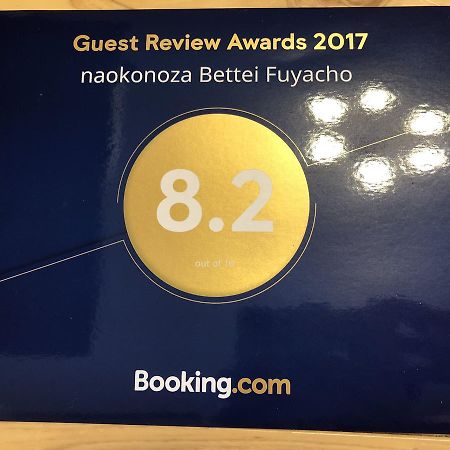 Naokonoza Bettei Fuyacho Βίλα Κιότο Εξωτερικό φωτογραφία