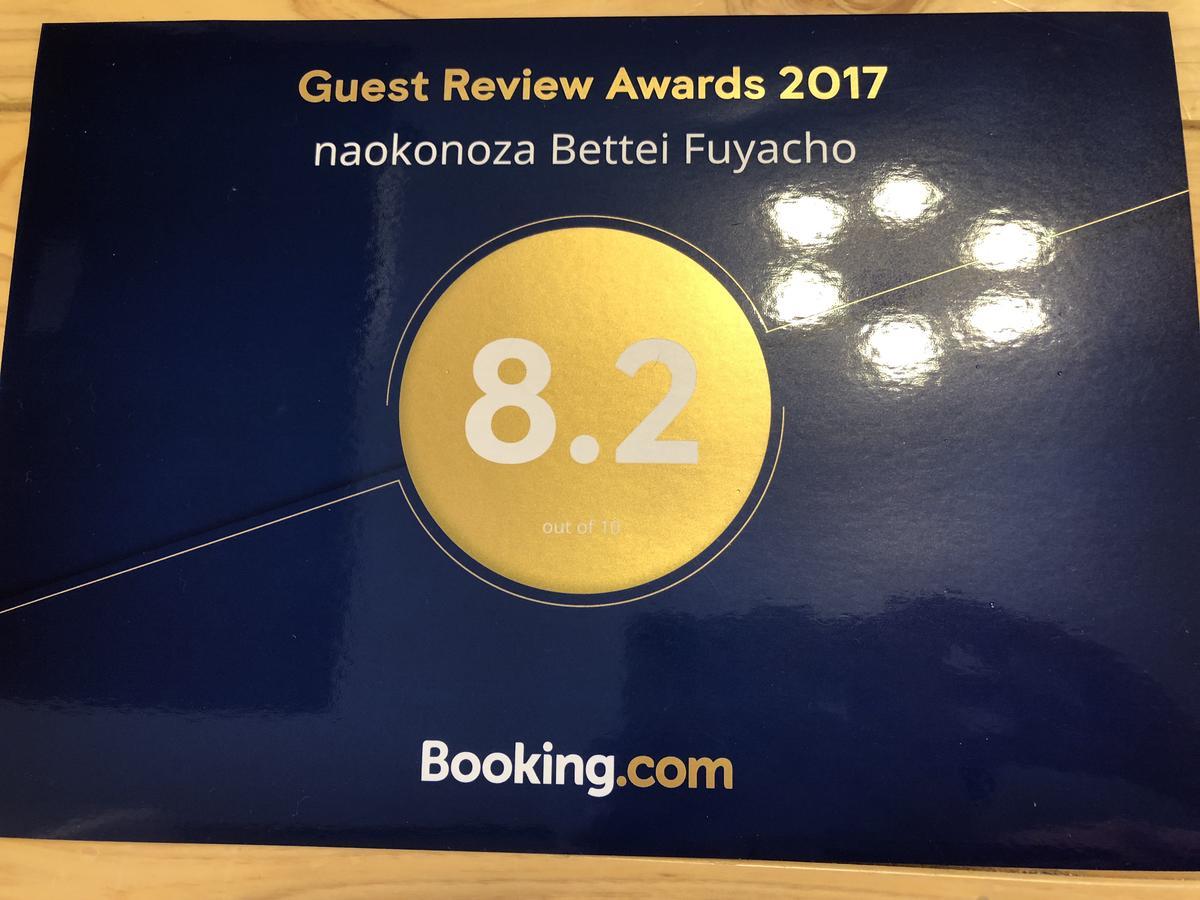Naokonoza Bettei Fuyacho Βίλα Κιότο Εξωτερικό φωτογραφία